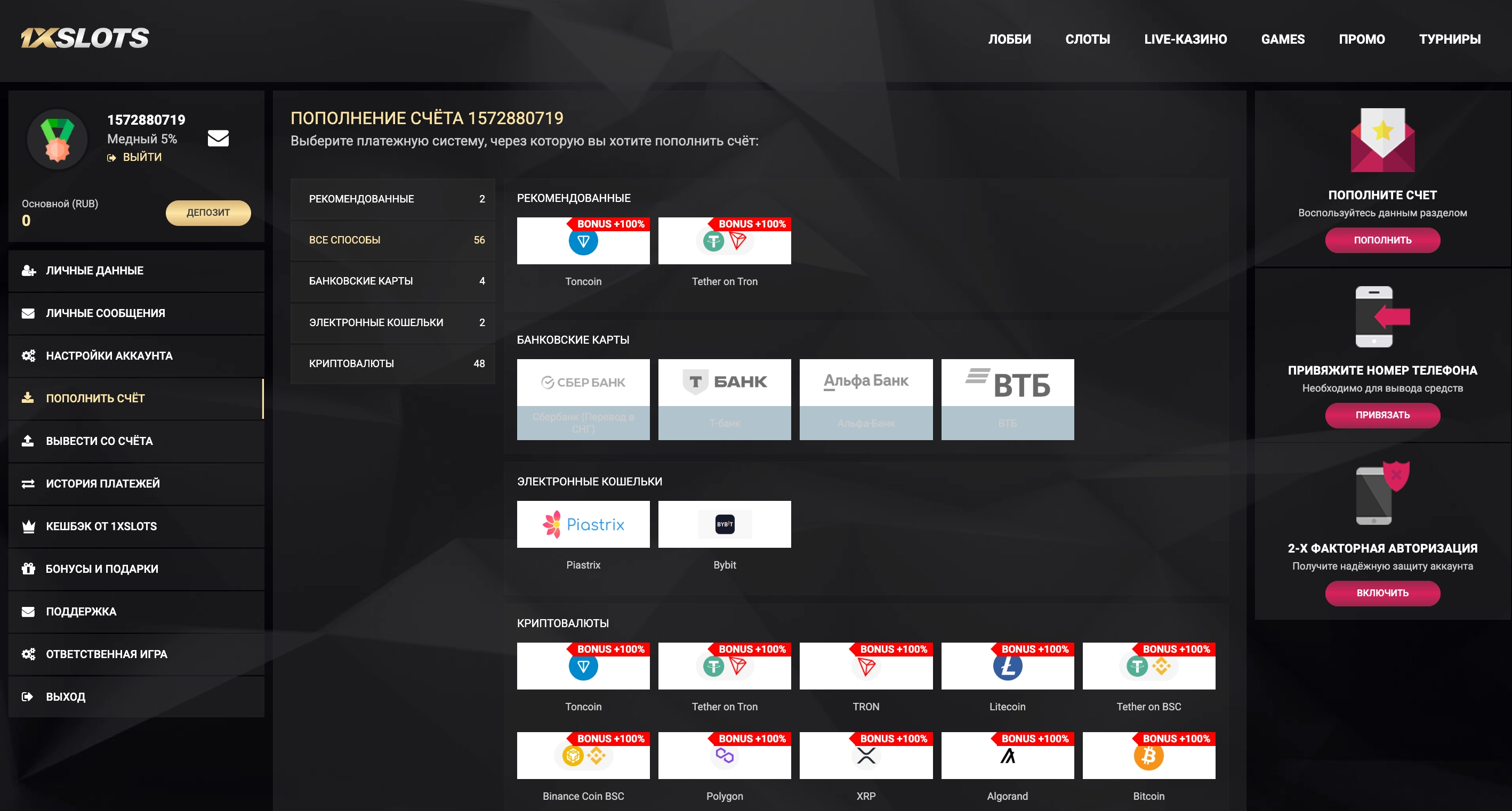 Методы депозита: какие способы пополнения доступны